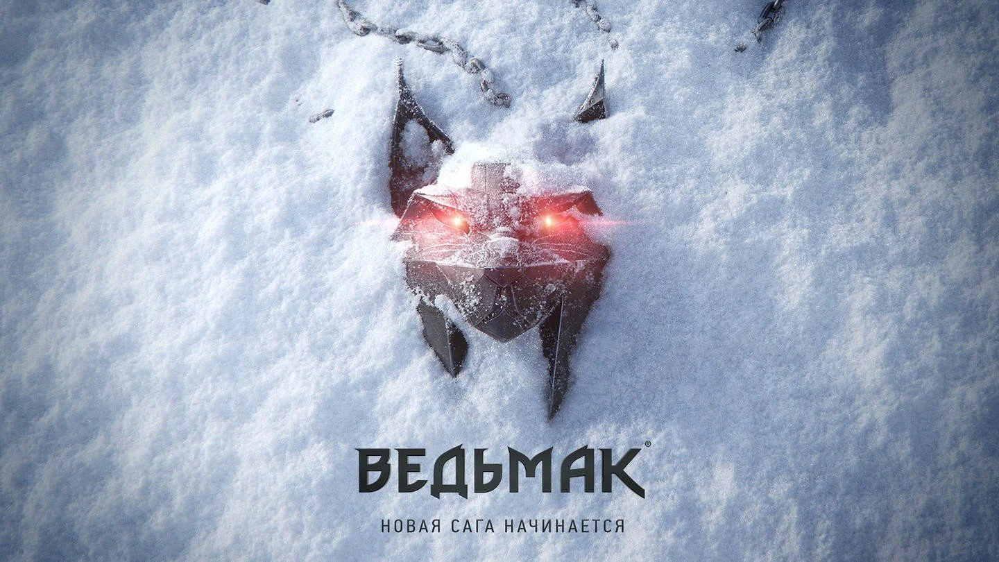 Ведьмак 4 сезон: слухи о дате выхода, актерский состав, новости и многое другое